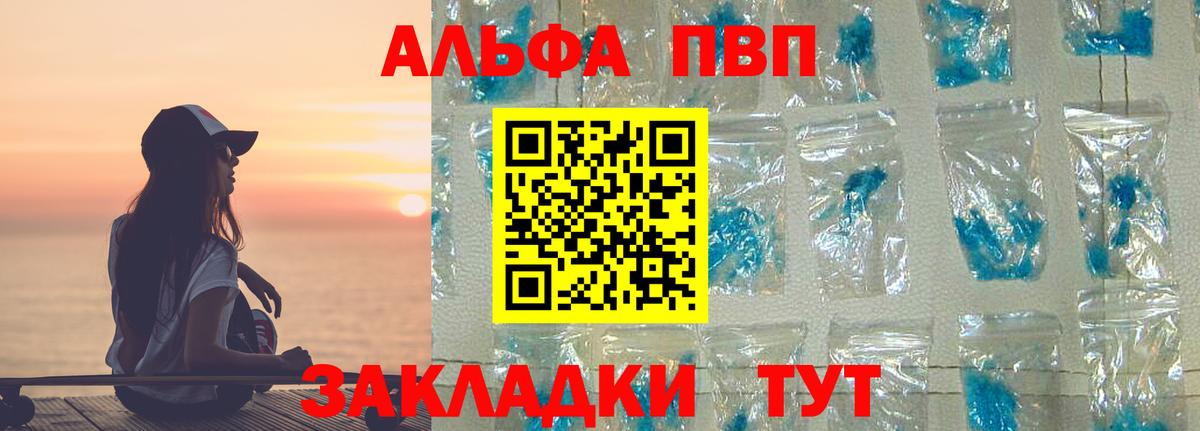 Alfa_PVP мука  А ПВП СК  Вход с VPN  А ПВП  Alpha-PVP VHQ  Заводоуковск 