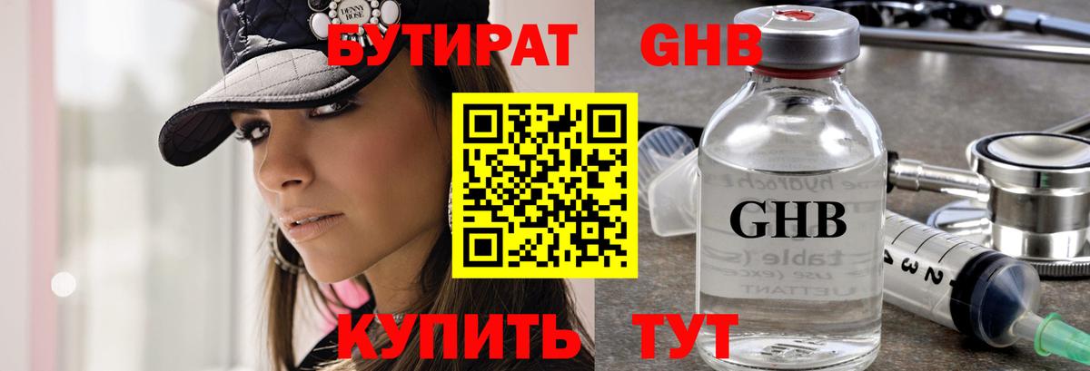 Бутират 99% Заводоуковск