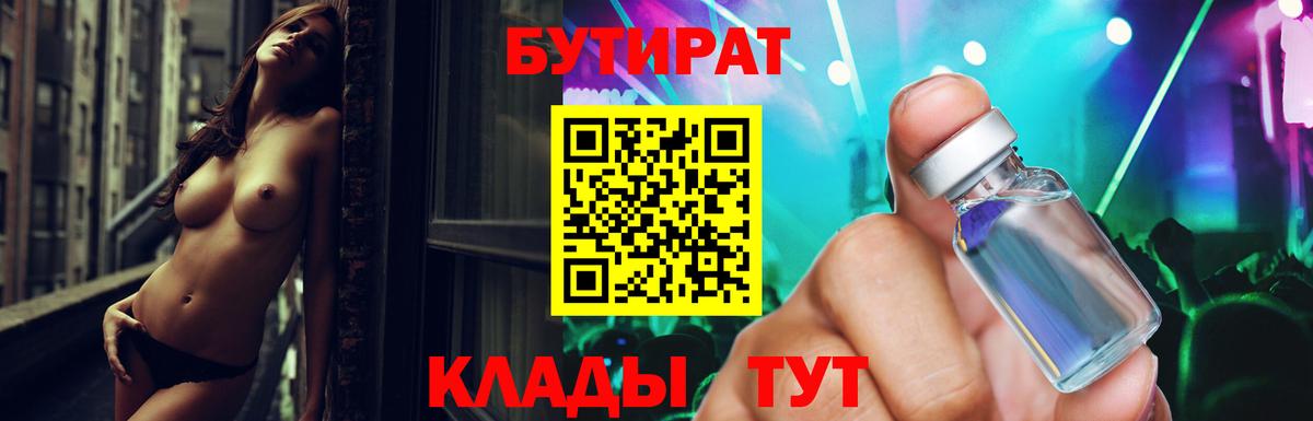 Бутират  БУТИРАТ бутик  Вход с VPN  Заводоуковск 