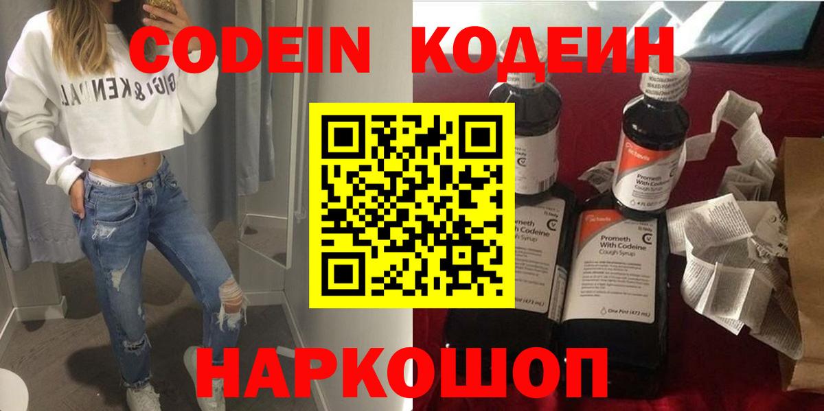 Кодеин напиток Lean (лин) Заводоуковск