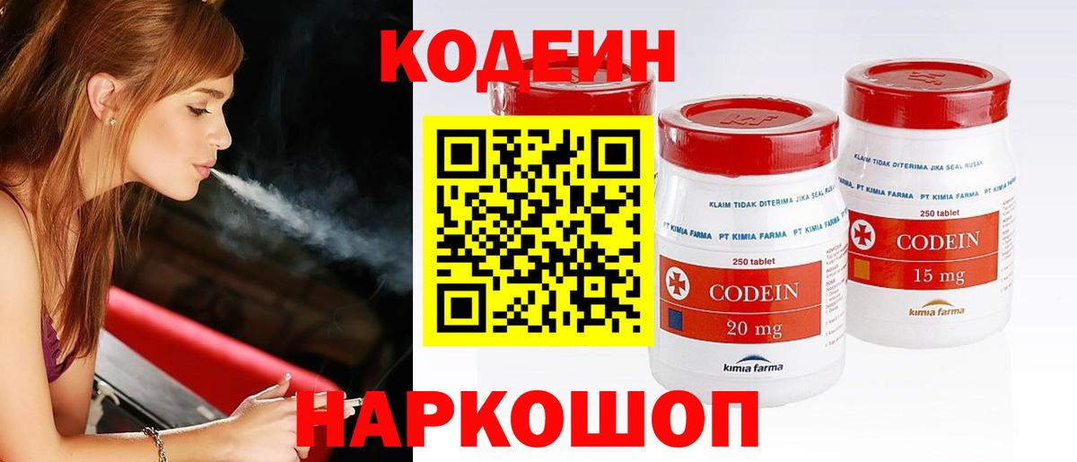 Заводоуковск  Codein напиток Lean (лин)  Кодеин Purple Drank  Вход с VPN 