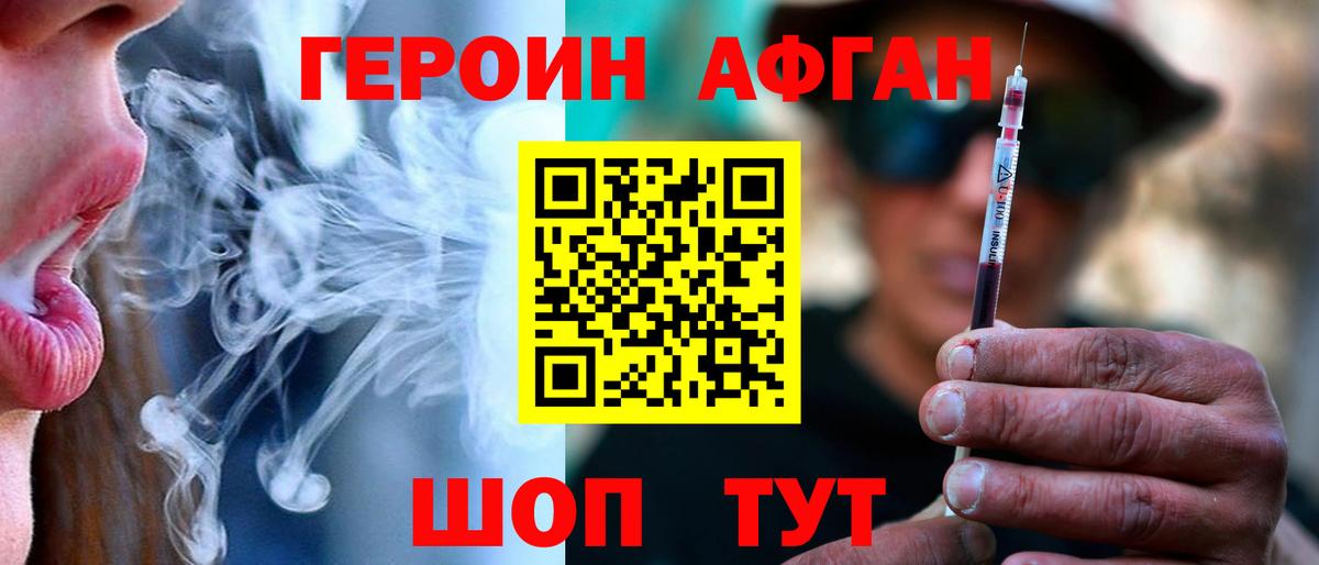 ГЕРОИН VHQ Заводоуковск