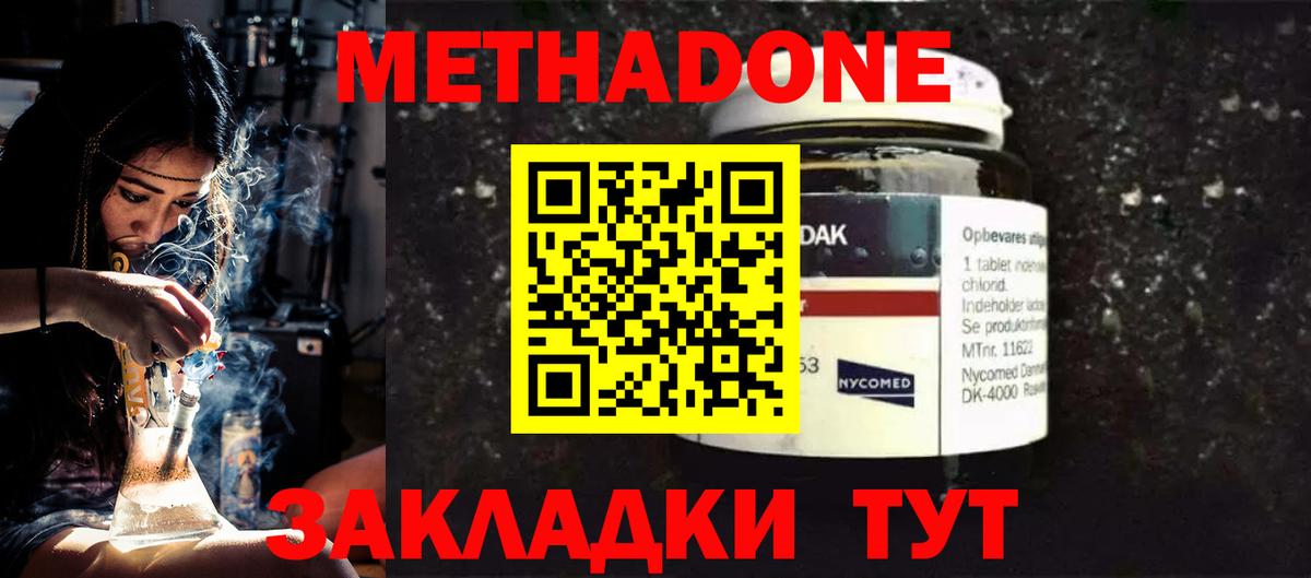 МЕТАДОН methadone  Вход с VPN  Заводоуковск  МЕТАДОН VHQ 