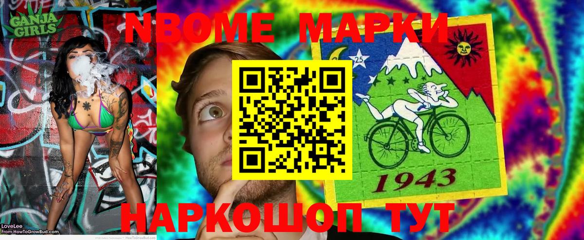 Заводоуковск  Марки N-bome 1,8мг  Вход с VPN  Марки N-bome 1,8мг 
