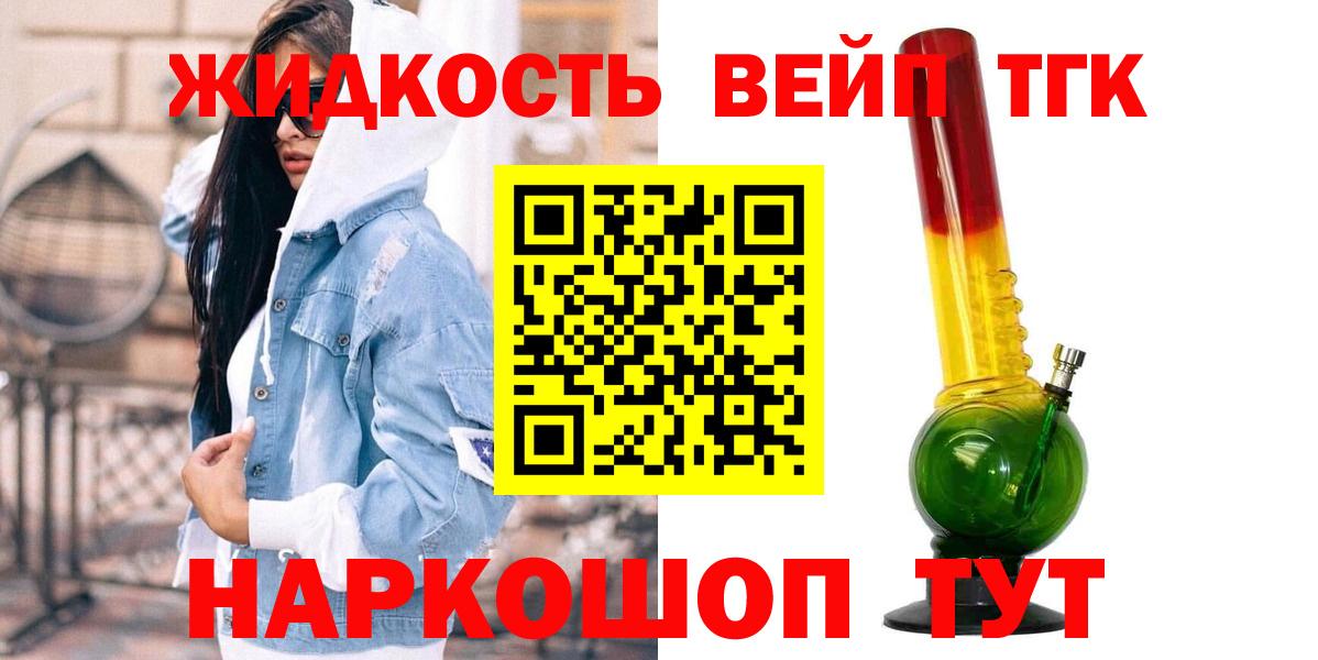Заводоуковск  ТГК концентрат  Вход с VPN  ТГК вейп 